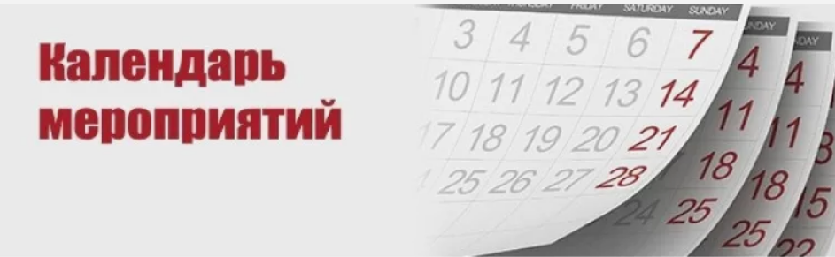 Календарь мероприятий муниципальных учреждений дополнительного образования города Кирова  2024 - 2025 учебный год.